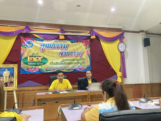 โครงการฝึกอบรมส่งเสริมคุณธรรมจริยธรรมบุคลากรเทศบาลตำบลไม้เรียงเพื่อเสริมสร้างวัฒนธรมองค์กรสุจริต
