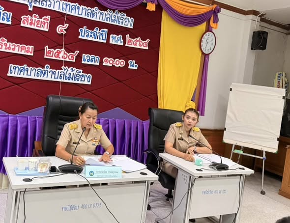 วันที่  16  ธันวาคม  2568  สภาเทศบาลตำบลไม้เรียง จัดการประชุมสภาเทศบาลตำบลไม้เรียง สมัยสามัญ สมัยที่  4  เวลา 10.00 น. ณ  ห้องประชุมสภาเทศบาลตำบลไม้เรียง