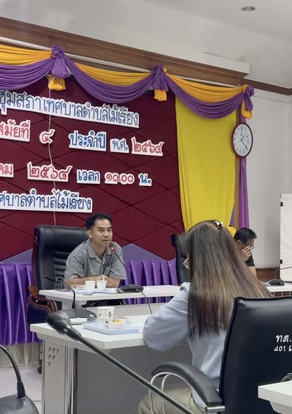 วันที่  18  ธันวาคม  2568  เวลา 13.00 น.  เทศบาลตำบลไม้เรียง จัดการประชุมเรื่องการดำเนินการตามโครงการกิจกรรมวันเด็กแห่งชาติ ประจำปี  พ.ศ. 2569  ณ  ห้องประชุมเทศบาลตำบลไม้เรียง