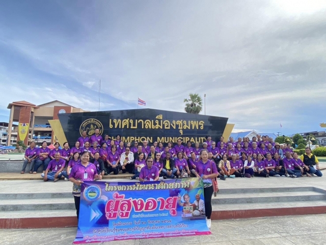 โครงการพัฒนาศักยภาพผู้สูงอายุเทศบาลตำบลไม้เรียง ประจำปี พ.ศ. 2567